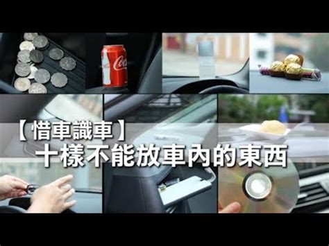 車內擺設|車內放這物 財運立即旺